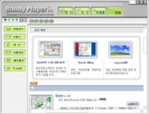 온디맨드 반디 플레이어 캡쳐 : SW 온디맨드 서비스를 위한 클라이언트 전용 플레이어(반디 플레이어)를 보여주는 그림으로서, 사용자는 웹 브라우저 또는 그림과 같은 전용 플레이어를 통하여 SW 온디맨드 서비스를 이용할 수 있는데, 전용 플레이어를 이용할 경우 웹 브라우저보다 훨씬 다양하고 편리한 기능를 이용할 수 있음.