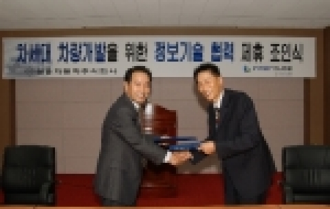 쌍용자동차-이너큐브‘차세대 차량개발 정보기술 협력 제휴’ 조인식 