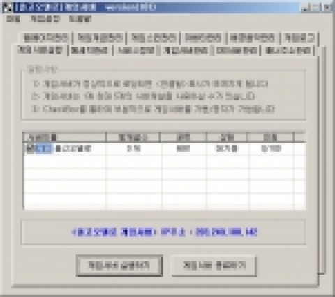 온라인게임 자동화솔루션 중 [온라인오델로 게임서버]를 실행한 모습이다