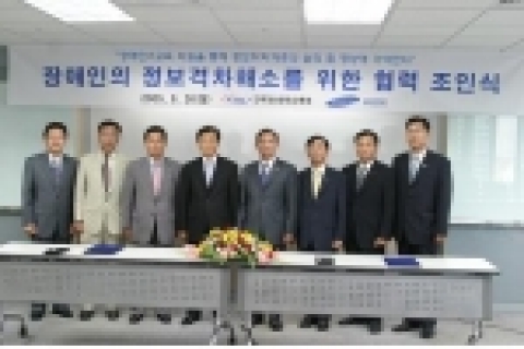 KADO-삼성SDS, 장애인 정보격차해소 위한 MOU체결