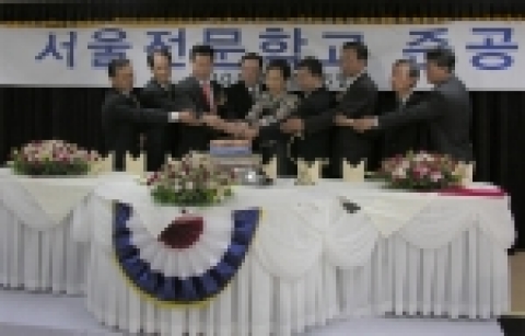 (재)서울전문학교(대표 이승달 이사장)는 26일(월) 오전 11:30분 서울시 의원, 종로구 의원, 종로구청장, 노동부 및 시공 관계자 등 지역유지 및 지역인사 100여명이 참여한 가운데 준공식을 거행했다.