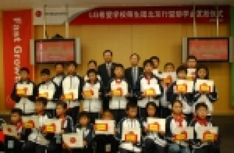 LG전자는 27일 베이징 R&D센터에서 중국지주회사 손진방 사장, 심양법인 양정배 부사장(맨 뒷줄 왼쪽부터)이 참석한 가운데 기증식을 갖고, 낙후지역 'LG희망소학교' 학생들에게 장학금을 전달했다.