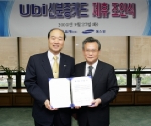 Ubi 신분증 카드 제휴 조인식