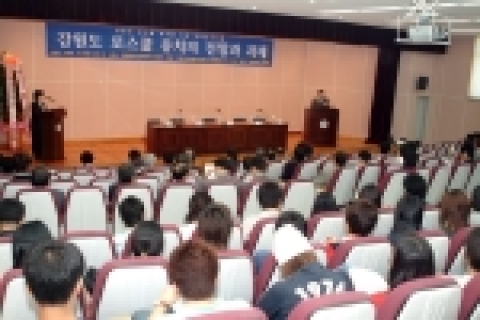 ‘강원도 로스쿨 유치의 전망과 과제’ 국제심포지엄