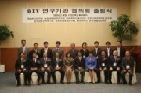 7개 국가(출연)연구소가 참여한 “BIT연구기관 협의회” 출범식