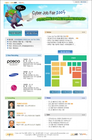 'Cyber Job Fair 2005’ 운영화면
