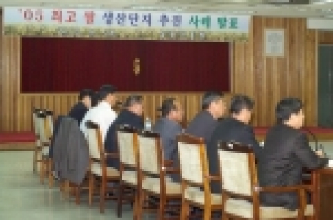 농촌진흥청에서는 9월 28일 농진청 제3회의실에서 쌀 전문가, 단지대표, RPC 관계자 등 70여명이 참석한 가운데 세계 최고급 쌀 생산을 위해 운영한 “최고쌀 생산단지” 추진에 대한 사례발표회를 개최하였다.