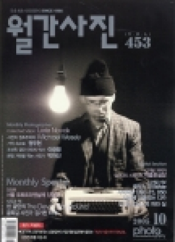월간사진 10월호