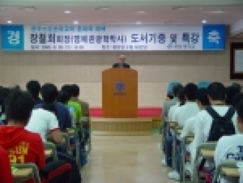 관동대학교에서는 28일 오후 3시 행정연구동 대강당에서 관광협회 장철희 명예회장(관동대 명예관광학박사)의 도서 기증식 및 특강이 있었다.