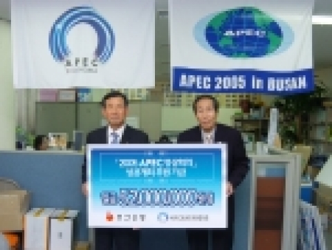 부산은행은 '부산은행 APEC 제휴카드'로 조성된 APEC 성공개최 후원금 5,200만원을 APEC범시민지원협의회에 9월 28일 전달하였다.