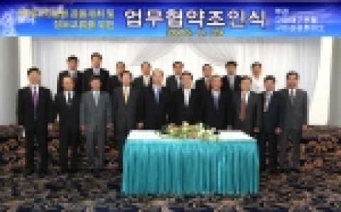 업무협약 조인식