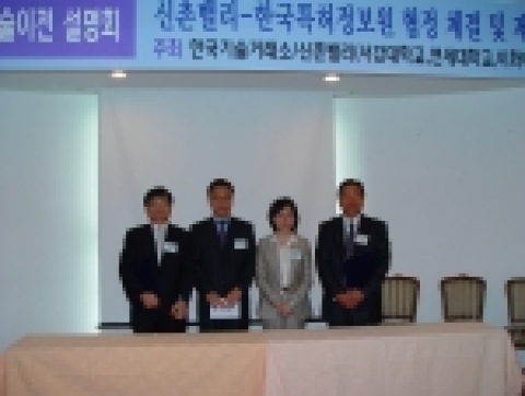 좌로부터 한국특허정보원 유영기 원장, 서강대학교 이원구 산학협력단장, 이화여자대학교 이미정 산학협력단 부단장, 연세대학교 김중현 산학협력단장