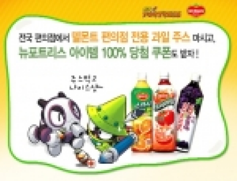 뉴포트리스 롯데칠성 공동 이벤트 이미지