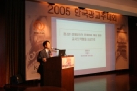 국내 광고주들이 한자리에 모여 국가경제의 미래와 국내 광고산업의 발전을 논의하는 ‘2005 한국광고주대회’가 9월 29일 오후 2시 조선호텔 오키드룸&그랜드볼룸에서 한국광고주협회(회장 閔丙晙) 주최로 개최됐다.