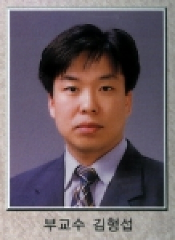 충남대 김형섭 교수