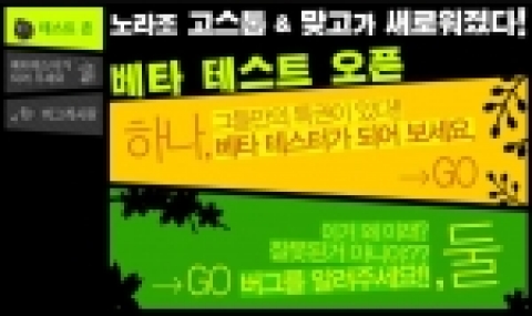 노라조 베타테스트 이미지