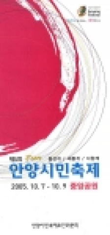 안양시민축제 브로셔 첫장면.