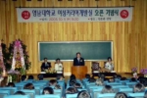 5일 오후 3시 30분 영남대 여성커리어개발실(실장 전경희)이 오픈기념식을 갖고 공식 출범했다. 종합복지관 3층에 자리잡은 여성커리어개발실은 앞으로 여성인재 개발 및 육성을 위한 특별 교육 프로그램과 여성전문직에 초점을 둔 맞춤형 취업지원 프로그램 등을 전담하게 된다,