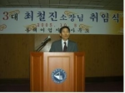 제13대 동해어업지도사무소장 취임식 장면