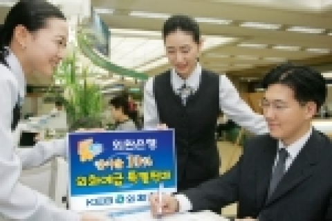 외환은행은 연 10% 금리의 ‘수퍼외화정기예금’ 을 7일부터 31일 까지 500억원 규모로 한정판매 한다.