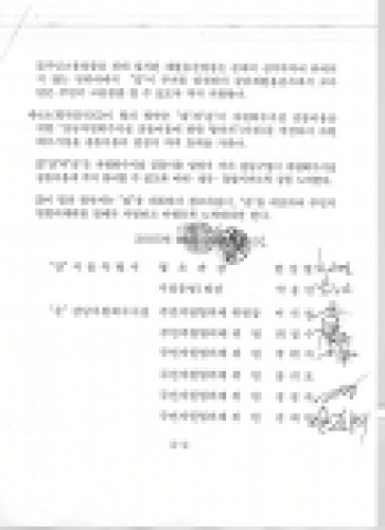 공동이용 추진을 위한 협약서