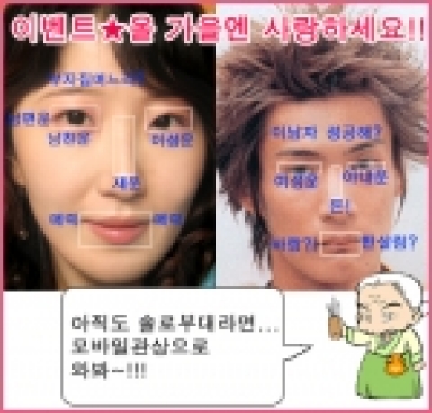 SKT nate 모바일관상 연애전략 이벤트