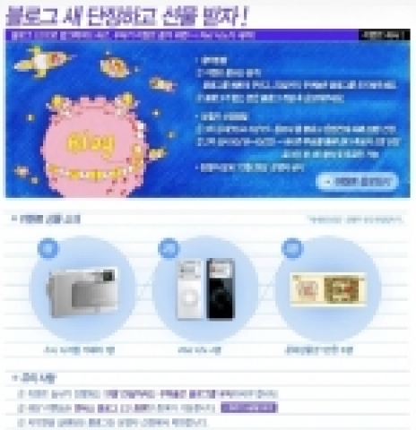 엠파스 블로그(blog.empas.com)가 서비스 오픈 2주년을 맞아 ‘엠파스 블로그 두 돌 맞이 이벤트’를 개최한다.