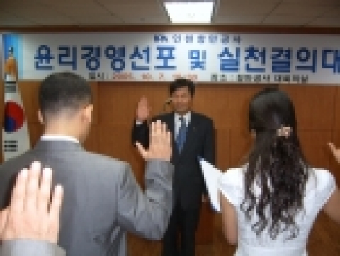 윤리경영 선포식 사진