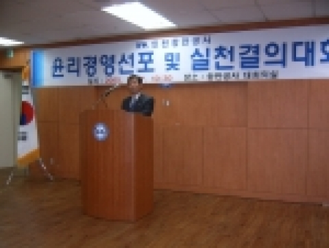 윤리경영 선포식 사진