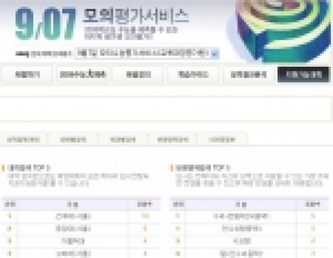 비타에듀가 9.7 모의수능 성적을 결과를 입시기관 분석을 통해 제공하는 '실채점 무료지원가능대학 서비스' 화면