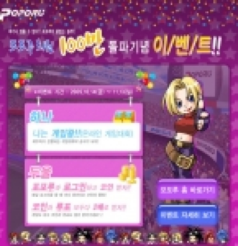대전액션 전문 사이트 포포루가 회원 100만을 돌파했다