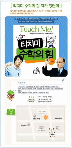 티치미 수학의 힘 저자강연회 안내