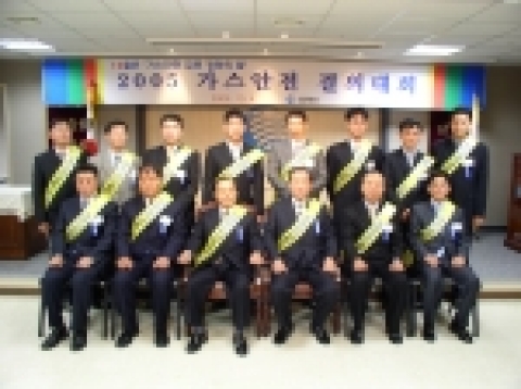 삼천리는 지난 4일 본사 대강당에서 &#039;2005년 가스안전 결의대회&#039;를 개최했다.