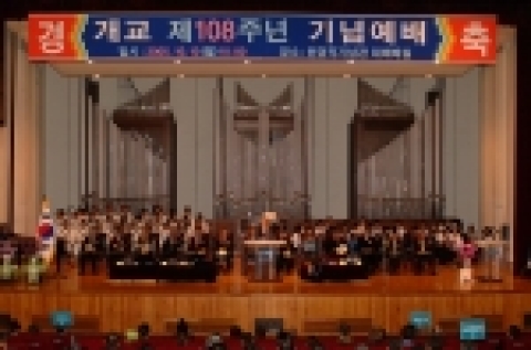 숭실대는 10월 10일(월) 오전 10시 한경직기념관에서 이원설 이사장을 비롯해 김삼환이사, 김선태 목사등 1천여명이 참석한 가운데 개교 108주년 기념식을 가졌다.