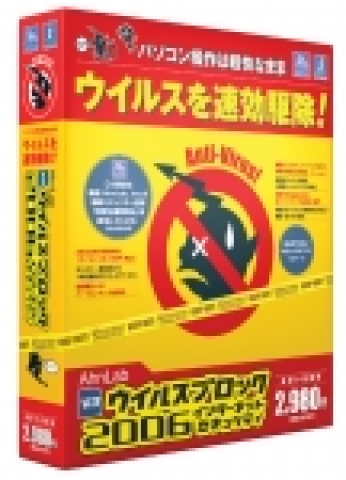 V3 VirusBlock 2006 Internet Security