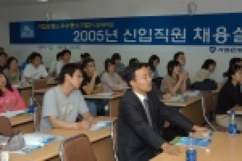 지난 9월 28일, 서울대학교에서 열린 <기업은행과 우수 중소기업이 함께 하는 2005년 신입직원  채용설명회>에서 학생들이 인력 채용 설명을 듣고 있다.