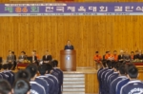 조선대학교는 제86회 전국체육대회 선수단 결단식을 10월 11일 오전 11시 30분 체육관에서 가졌다.