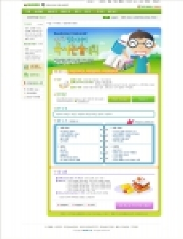 인터넷 포털 네이버에서 ‘제1회 전국 사이버 독서논술대회’를 개최하고 있다.