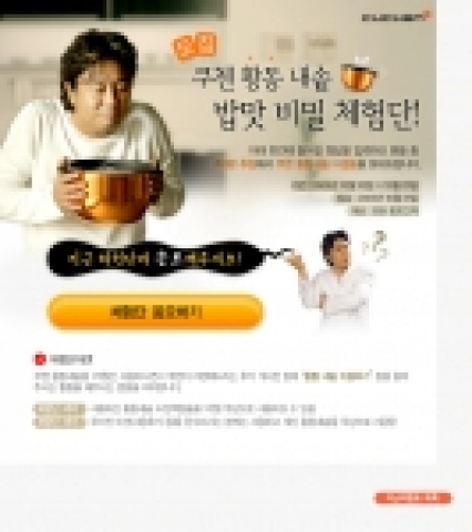 웅진쿠첸은 국내 최초로 동(銅) 내솥을 적용한 황동 IH 압력밥솥 출시를 기념해 ‘쿠첸 황동 내솥 밥맛 비밀 체험단’을 모집한다.