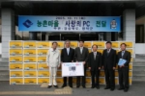 사랑의 PC 전달장면
