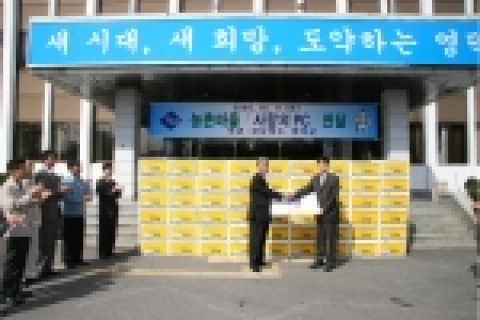 사랑의 PC 전달장면