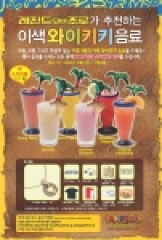 카후나빌은 10월 11일~11월 6일까지 ‘레전드 오브 조로가 추천하는 이색와이키키 음료 프로모션’을 실시한다.