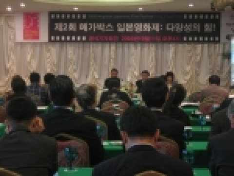 오는 11월 10일부터 23일까지 서울 메가박스 코엑스에서 열리는 제2회 메가박스 일본영화제가 지난 10월 11일(화) 오후 4시 부산 해운대 그랜드호텔에서 공식 기자회견을 열었다.