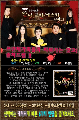 ‘프란체스카,맞고’
