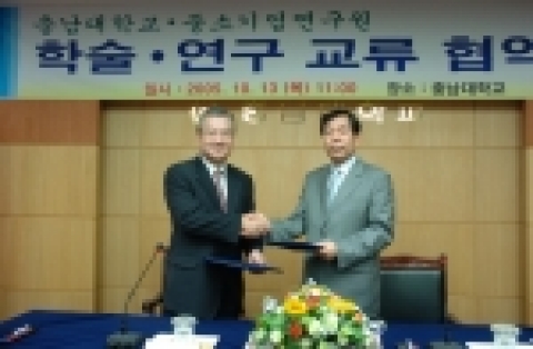 충남대학교(총장 : 양현수, 사진 오른쪽)가 10월 13일(목) 오전 11시 대학본부 3층 상황실에서 (재)중소기업연구원(원장 : 김인호)과 중소기업 정책의 활성화를 촉진하고 중소