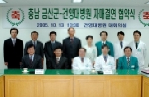 건양대병원-충남 금산군, 상호공동의 발전을 위한 협력관계 구축