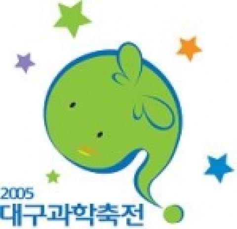 대구과학축전 엠블렘(행사시 명칭 공모예정)