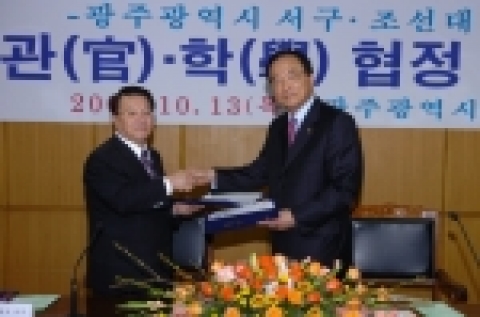 조선대학교는 광주광역시 서구청과 월 13일 오전 11시 30분 서구청 상황실에서 관·학 협력사업 협정을 체결했다.