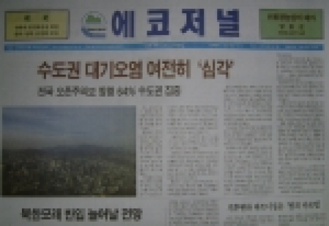 환경언론 &#039;에코저널&#039;