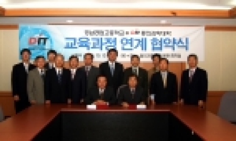 동의과학대학은 13일 오전 11시 이 대학 본관 2층 회의실에서 경남공업고등학교와 교육과정 연계운영 협약식을 체결하고 교원 및 학생의 상호교류 등에 합의 했다.